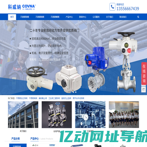 不锈钢阀门-不锈钢球阀-不锈钢蝶阀-不锈钢闸阀-浙江科威纳阀门|不锈钢阀门厂家