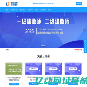 青岛鲁建培训-青岛一级|二级建造师培训-消防工程师培训-监理工程师培训