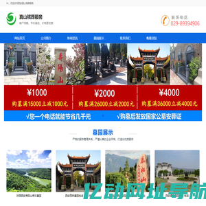 西安墓园-西安公墓-墓地价格、地址、电话查询-真山殡葬服务