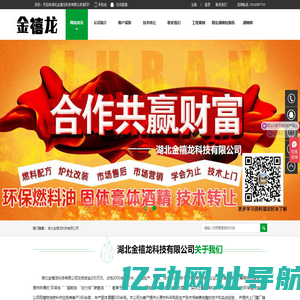 新能源油-植物油-固体酒精-技术转让-湖北金禧龙科技有限公司