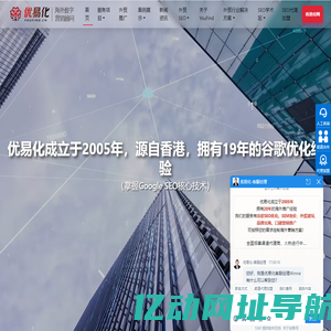 优易化谷歌SEO优化公司_专注于谷歌排名优化、海外企业网站SEO优化推广的谷歌SEO公司-优易化