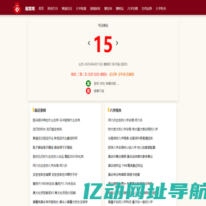 生辰八字算命_八字排盘_八字旺夫-易算网