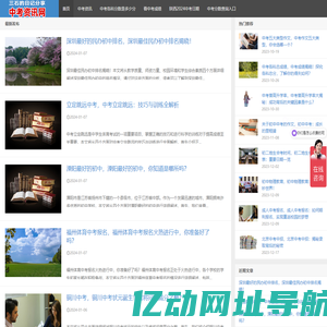 中考资讯网-中考报考指南-中考信息网-三石的日记分享