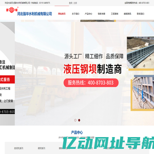 河北强华水利机械有限公司