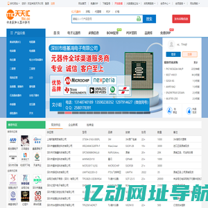 天天IC网-报价最快的IC交易网