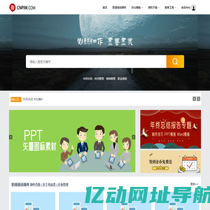 勤美村职场加油站|职场培训课件PPT下载|PPT教程|PPT模板|Word模板|个人简历模板下载