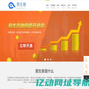官网-易生意-选择易生意，让生意从此变得更简单