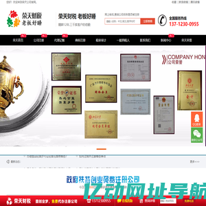 东莞注册公司,3000+客户选择的企业服务平台-东莞荣天财税