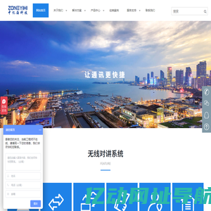 无线对讲系统_数字对讲机_防爆对讲机系统解决方案-青岛中亿海电子科技有限公司