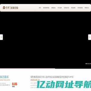 保利发展控股