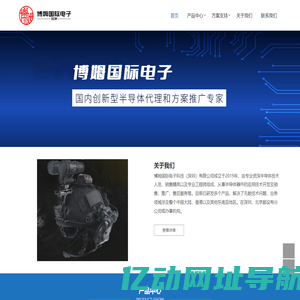 博姆国际电子-博姆国际电子