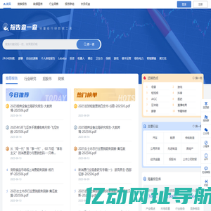 【报告查一查】专业研报平台丨行业报告丨行业研究丨调查研究报告丨行业分析报告丨行业数据报告丨股票报告