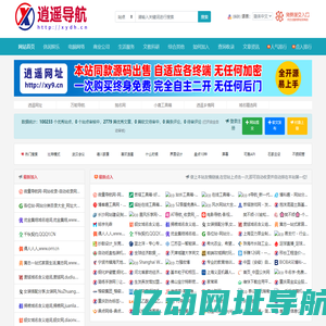 逍遥导航-多元化信息发布平台