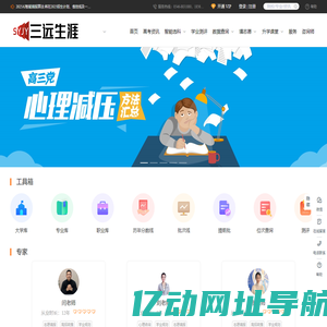 三远生涯—高中选科、高考志愿规划、中高考提分、专进本出、低分上本科