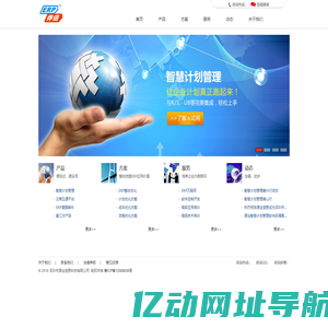 智慧计划管理 | 伙伴通平台 | ERP优化方案 | ERP专业服务