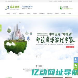 印染废水处理_工业废水处理_印染中水回用_珠海国敖环保工程有限公司