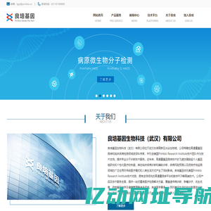 良培基因——与您共享人类健康核心