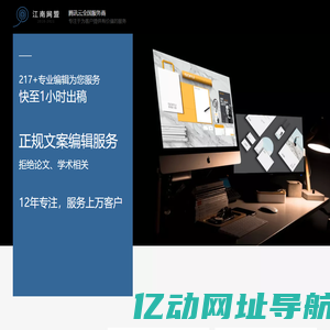 新闻稿发布_软文发布_软文推广_软文营销_软文平台_宣传软文_媒体发稿_江南网盟-一手新闻稿发布渠道，诚招新闻稿代理，支持oem。
