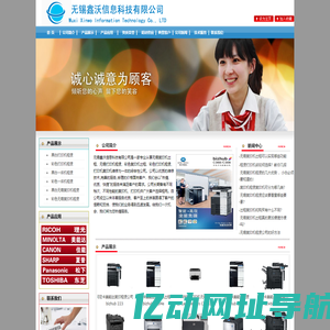 无锡复印机租赁|无锡复印机出租-无锡鑫沃信息科技有限公司
