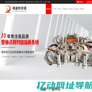 东莞热流道系统设计_热流道分流板生产_热流道热咀-东莞市维迪热流道科技有限公司