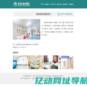 贵港老医协医院