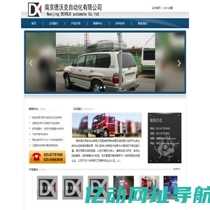 南京德沃克自动化有限公司