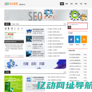 SEO优化,网站优化,SEO优化部落-深圳市倍速科技有限公司