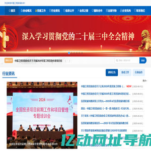 中国工程咨询协会