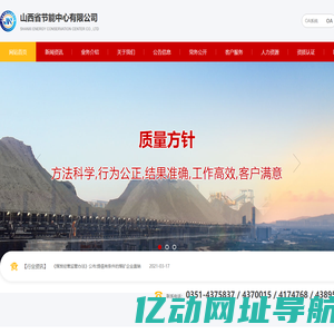 山西省节能中心有限公司
