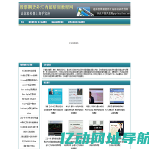 股票期货外汇培训基地