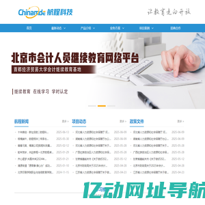 现代远程教育网-航程科技-面向在职人员的继续教育公共服务平台