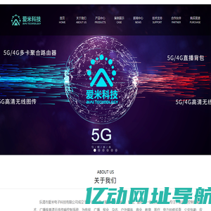 爱米科技有限公司