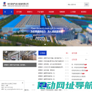 哈尔滨电气动力装备有限公司