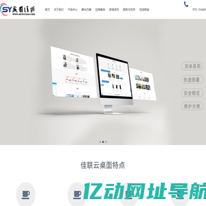 云终端|瘦客户机|电脑一拖多|桌面云|虚拟化|迷你电脑等基于云计算的设备厂商---盛羽佳联科技（广东）有限公司