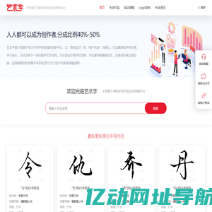 才签旗下·艺术字原创手写字体互动学购平台 | 书法单字版权交易，人人可变现