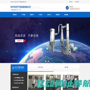 离心喷雾干燥机,旋转闪蒸干燥机,热风炉-常州市佳干干燥设备有限公司