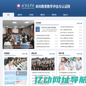 成都医学院|本科教学审核评估网