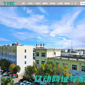 山东天一化学股份有限公司_溴系阻燃剂_磷系阻燃剂_溴化物_功能单体_医药中间体