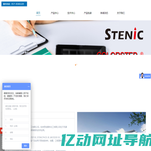 欢迎您进入杭州思坦颜料化工有限公司