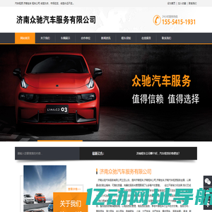 济南租车公司-济南包车-济南汽车租赁-济南众驰汽车服务有限公司
