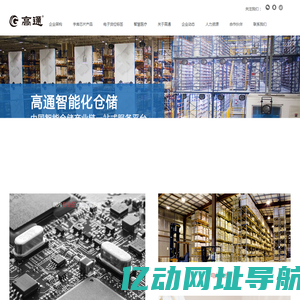 上海高通企业集团有限公司