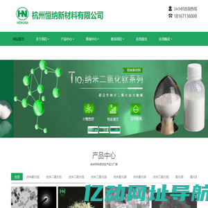 纳米二氧化锆-纳米氧化镁-二氧化硅-纳米氢氧化铝-杭州恒纳新材料有限公司
