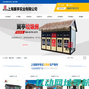 上海垃圾房,简易成品环保垃圾房,小区室外垃圾房,上海翼亭智能垃圾房厂家