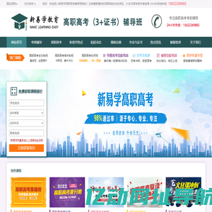 广东新易学投资-高职高考资讯信息班