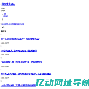 装饰装修知识