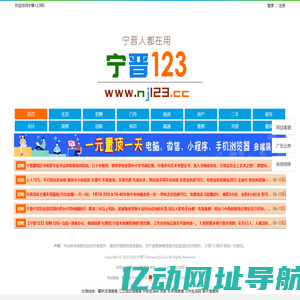 【宁晋123】宁晋综合性便民信息平台！