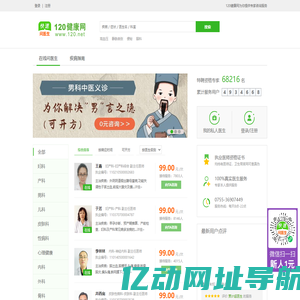120健康网_找私人医生，私人医生定制网站