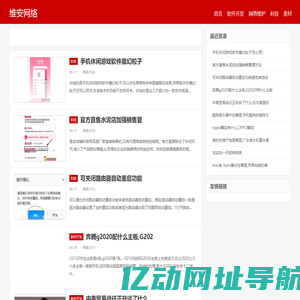 监控系统、网络信息―获嘉县维安网络有限公司