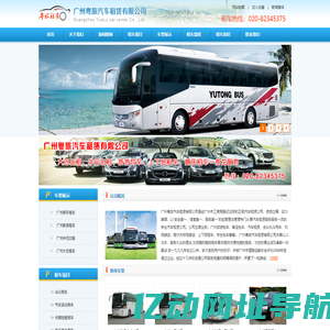 广州旅游租车_广州大巴出租_广州上下班租车_【粤旅租车】