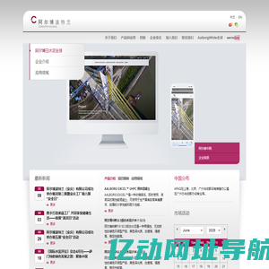 阿尔博白水泥 | 阿尔博波特兰（安庆）有限公司
